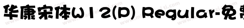 华康宋体W12(P) Regular字体转换